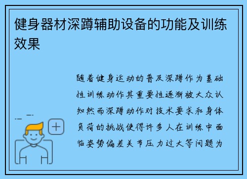 健身器材深蹲辅助设备的功能及训练效果
