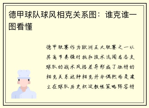 德甲球队球风相克关系图：谁克谁一图看懂